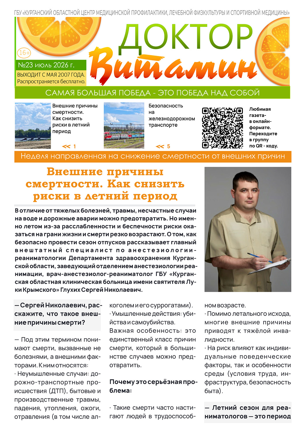 ДОКТОР ВИТАМИН №23